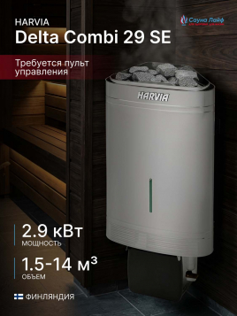 Электропечь для бани 220 Harvia Delta Combi 29 SE