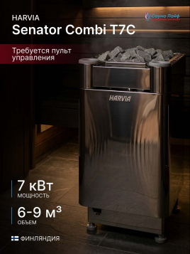 Печь для сауны электрическая Harvia Senator Combi T7C, с парогенератором
