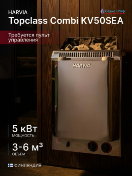 Печь для бани Harvia Topclass Combi KV60SEA, с парогенератором, под выносной пульт