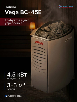 Электрическая печь Harvia Vega BC-45Е, без пульта