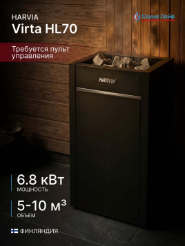 Электрическая печь Harvia Virta HL70, без пульта