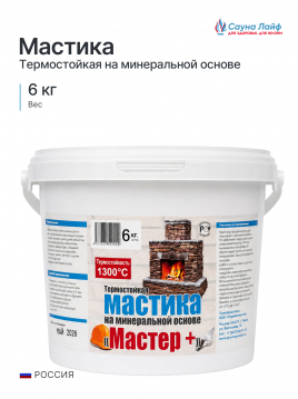 Мастика термостойкая на минеральной основе &laquo;Мастер+&raquo; 6 кг
