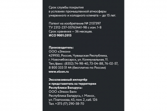 Термостойкая краска Elcon Max Therm черная, 1000 градусов